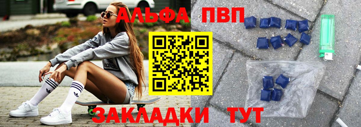Альфа ПВП кристаллы  APVP Crystall  Вход с VPN  Донской 