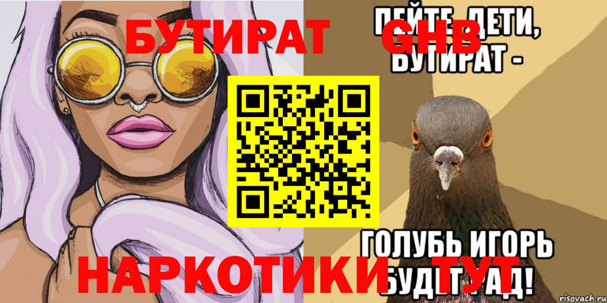 БУТИРАТ жидкий экстази  Вход с VPN  Бутират  Донской 