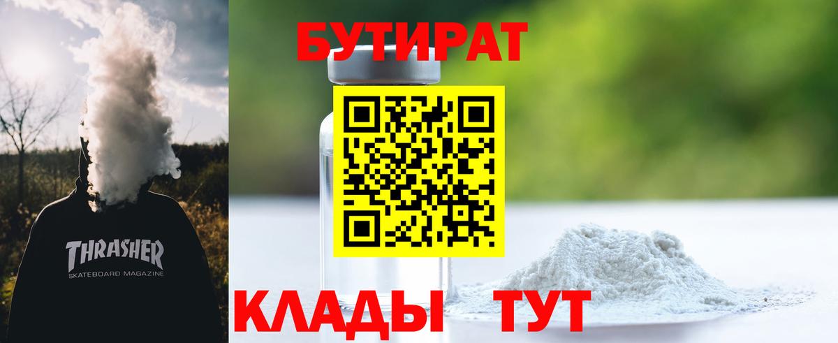 Бутират жидкий экстази Донской