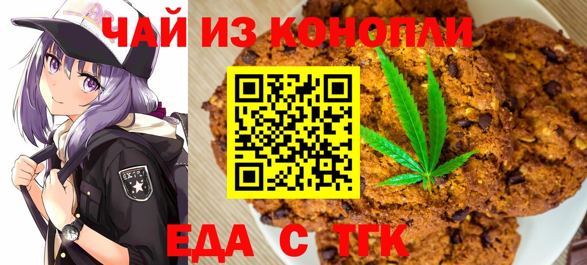 Canna-Cookies конопля  Вход с VPN  Донской 