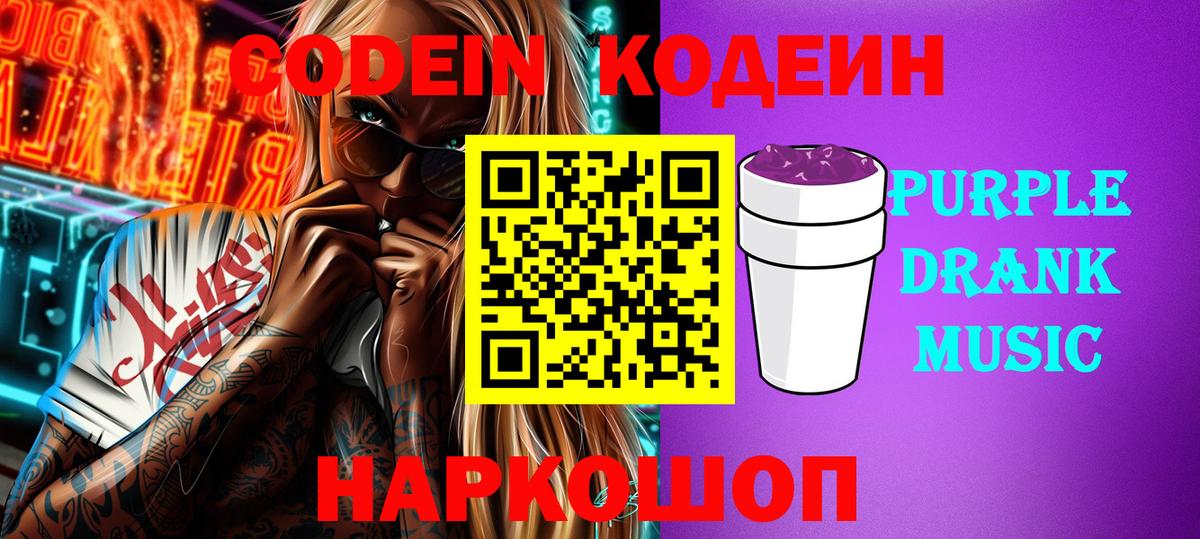 Кодеин напиток Lean (лин) Донской