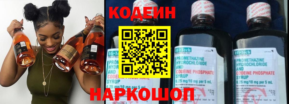 Кодеиновый сироп Lean Purple Drank  Вход с VPN  Донской  Кодеиновый сироп Lean напиток Lean (лин) 