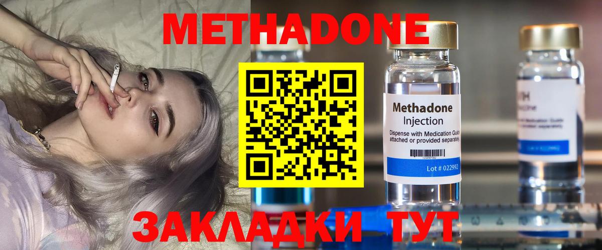 Метадон кристалл  Метадон VHQ  Вход с VPN  Донской 